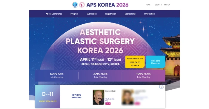 2026 미용성형학회 발표자