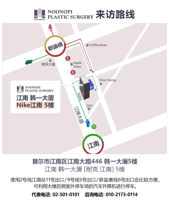江南 Noonopi 整形外科 路线指南